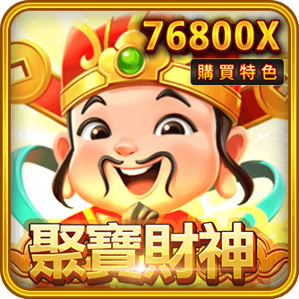 聚寶財神