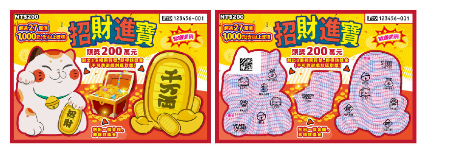 招財進寶