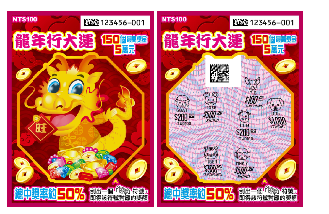 龍年行大運