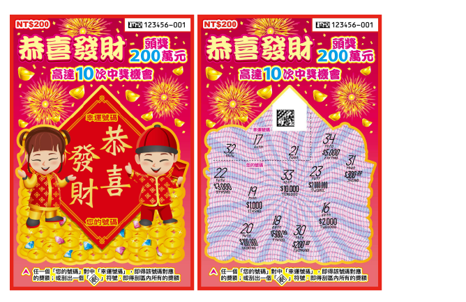 恭喜發財