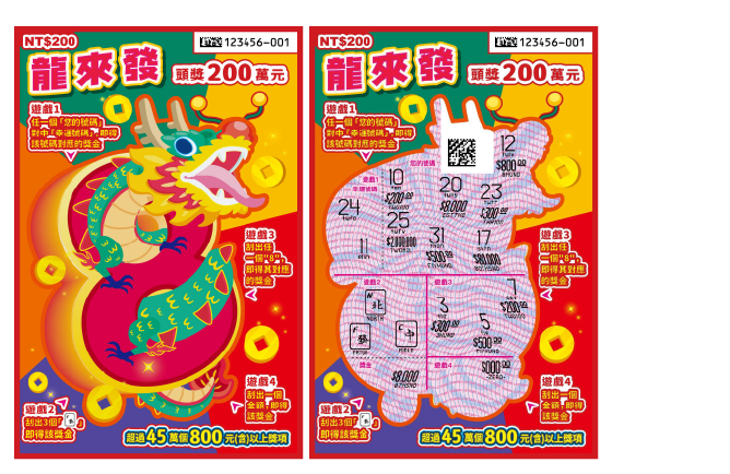 龍來發