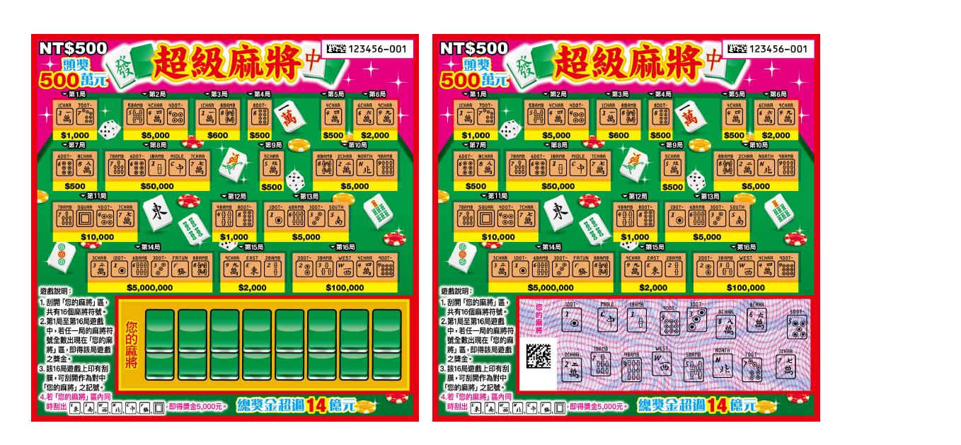超級麻將