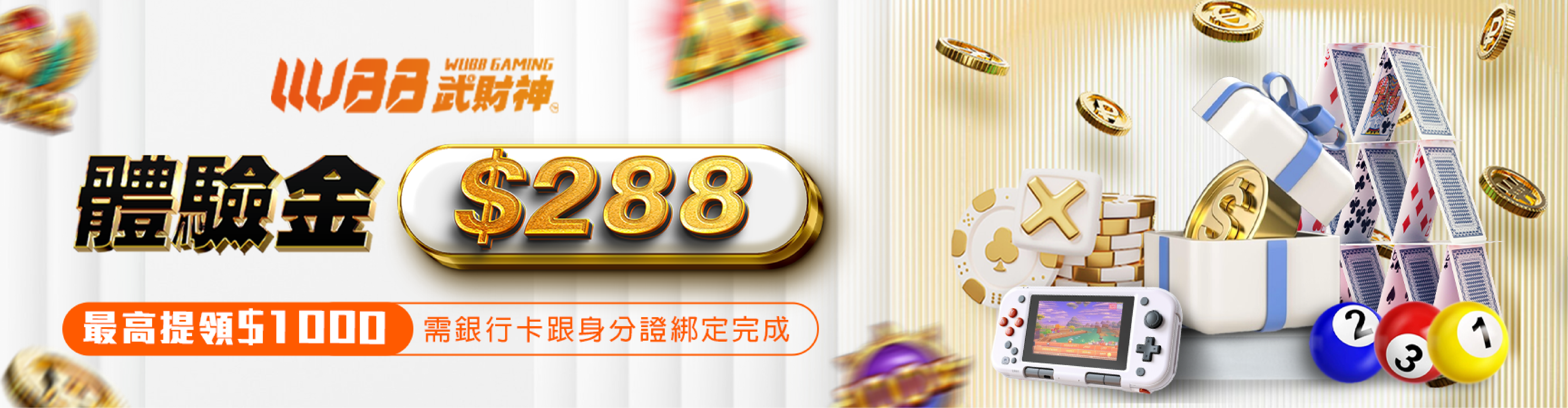 3A註冊即送體驗金288
