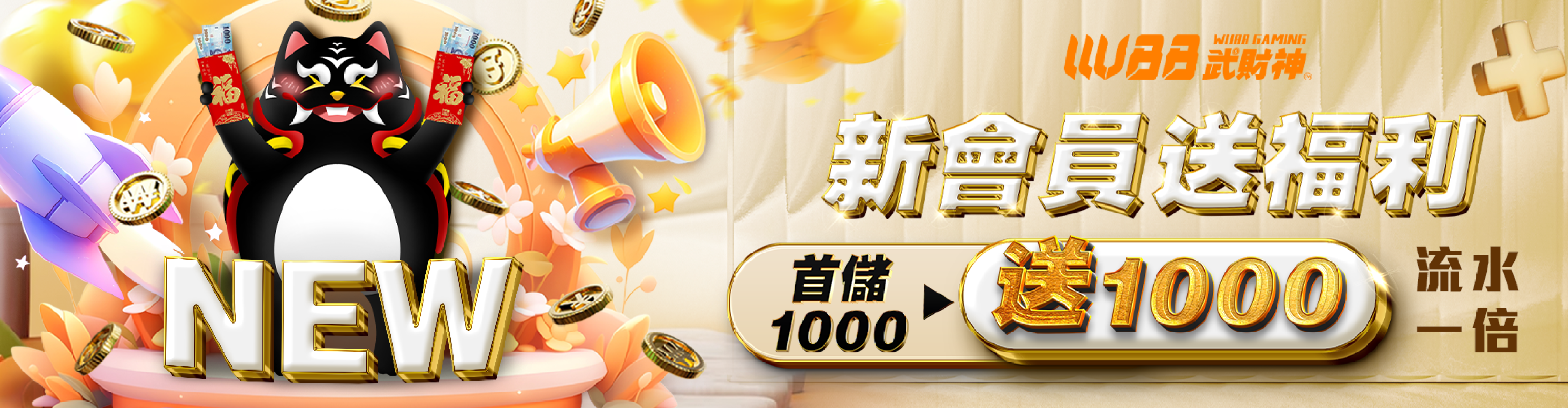 3A娛樂城首儲1000送1000