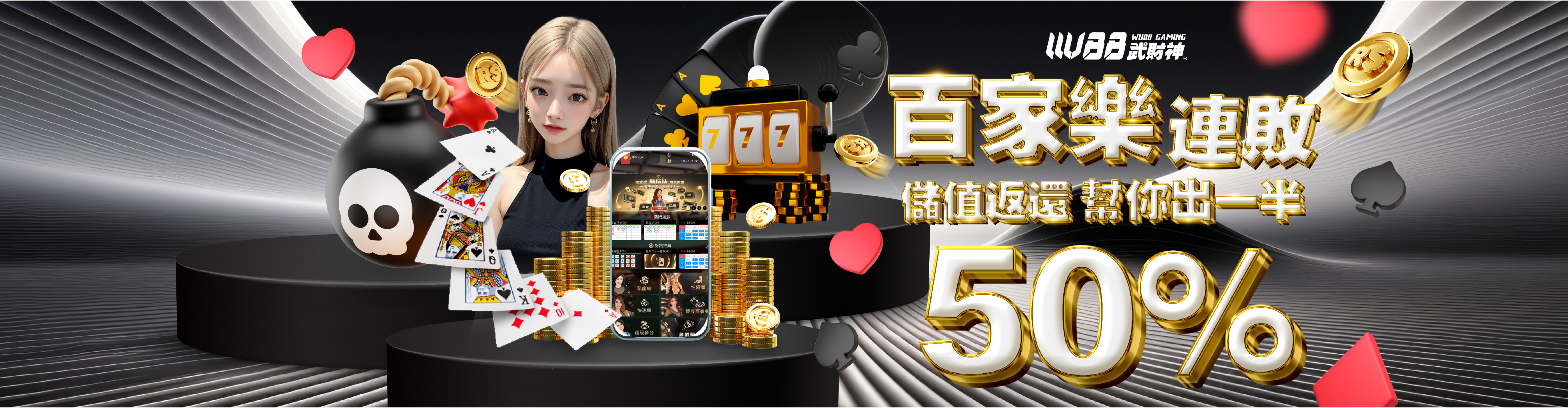 3A娛樂城百家連敗彩金
